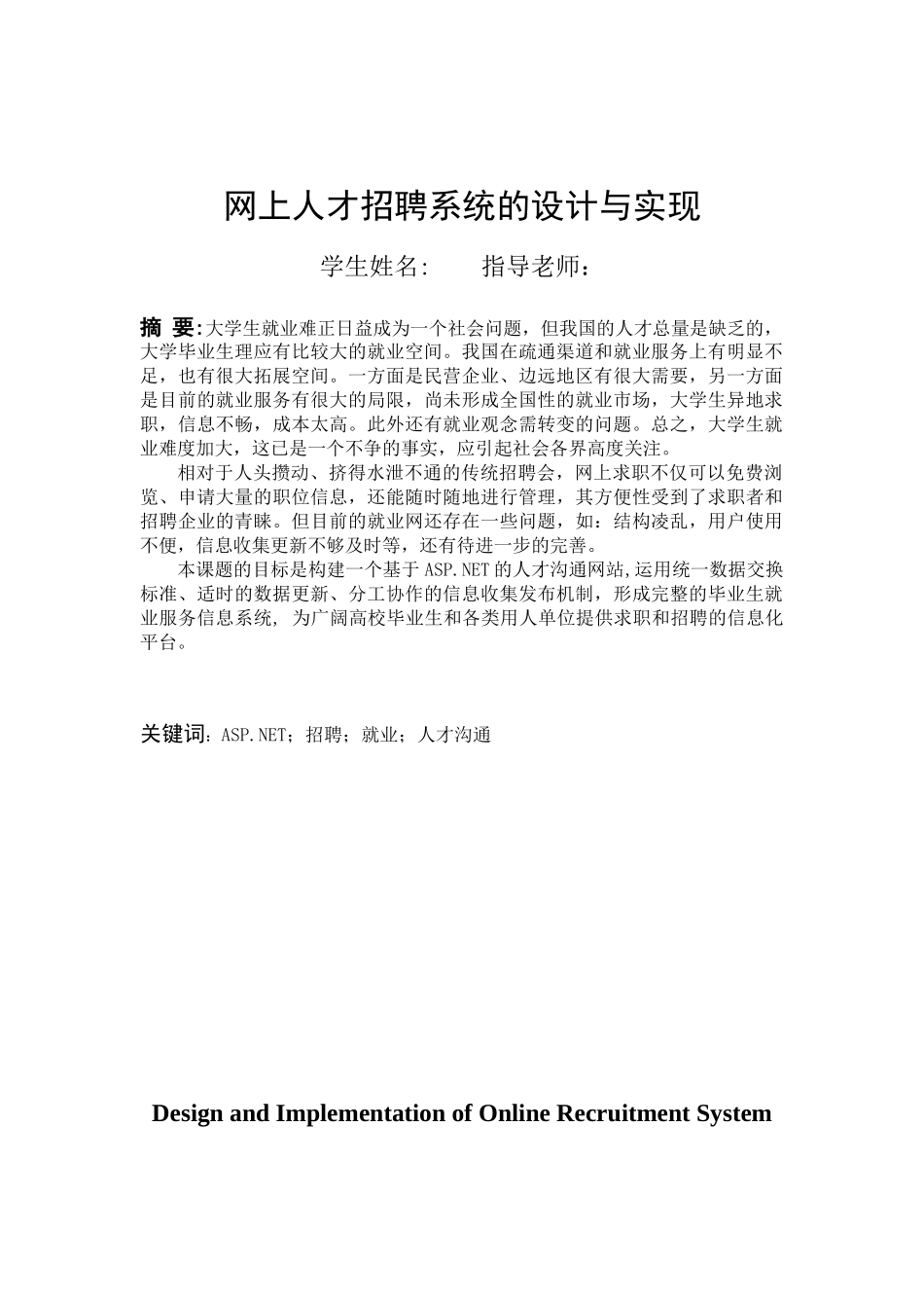 基于asp的网上人才招聘系统的设计与实现定稿_第3页