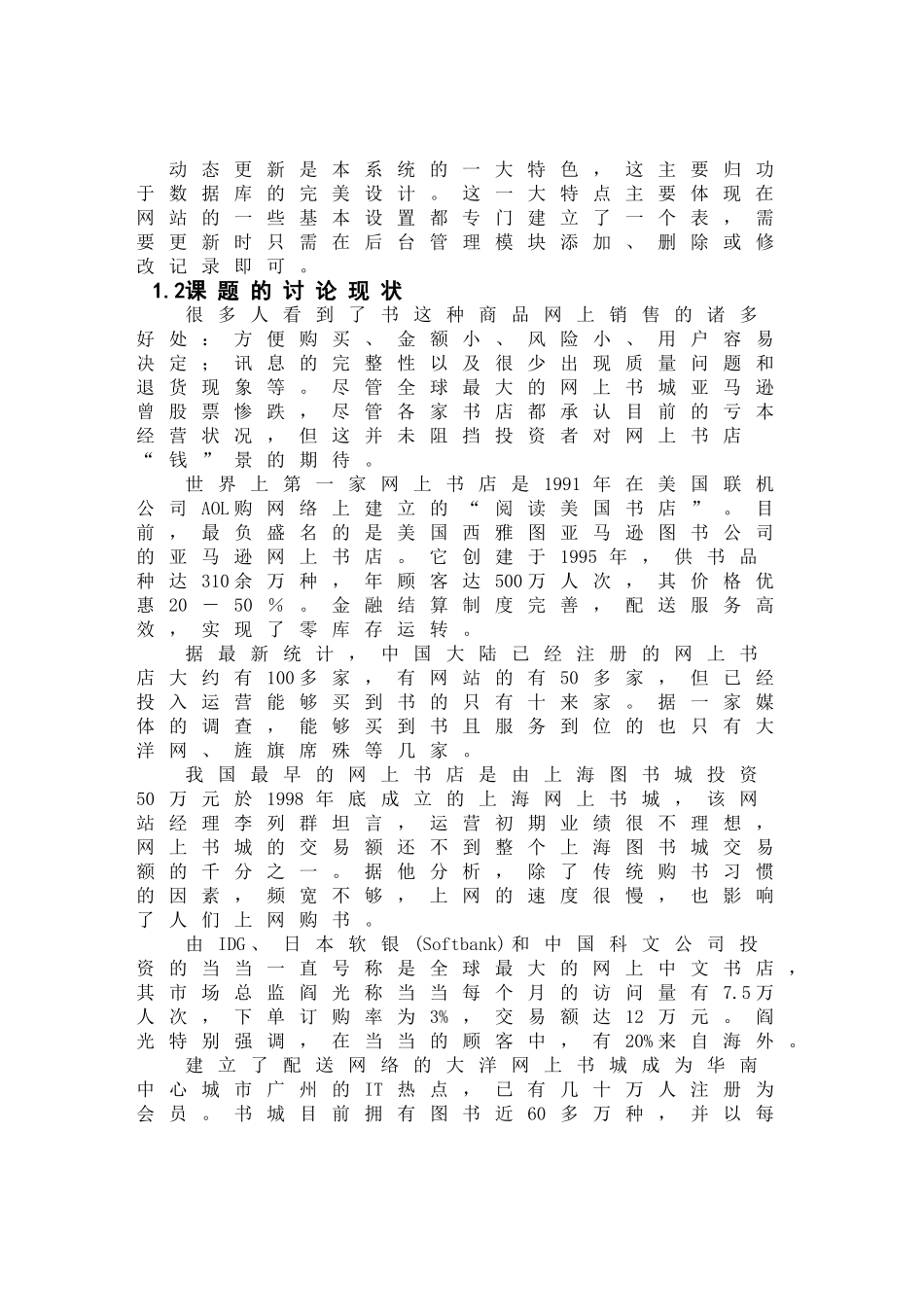 基于ASP的企业网站的设计与实现--图书电子交易系统毕业论文_第2页