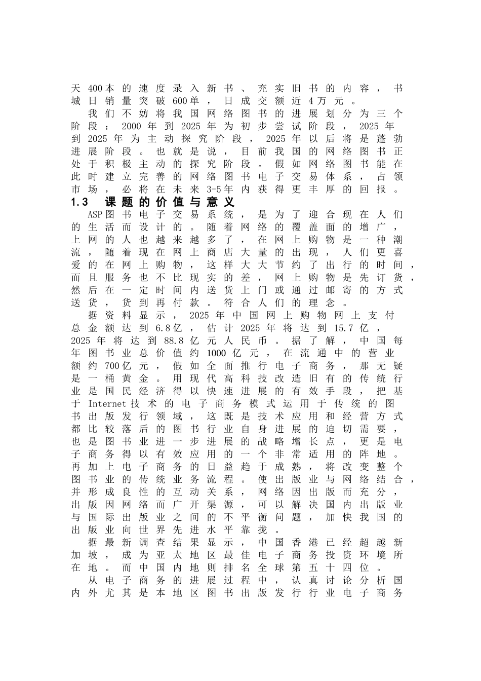 基于ASP的企业网站的设计与实现--图书电子交易系统毕业论文_第3页