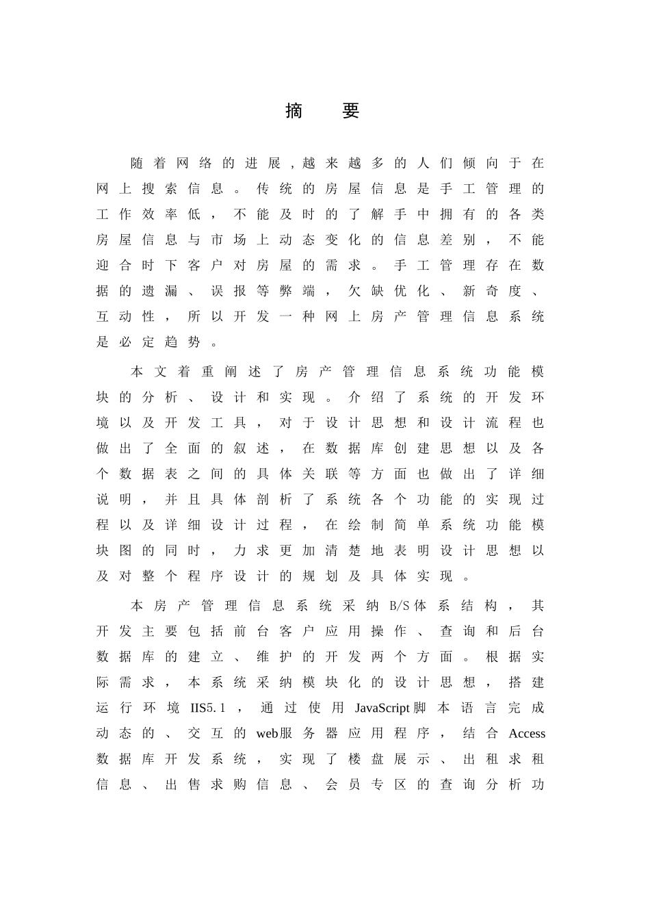 基于ASP的房产管理信息系统的设计与实现-毕业论文_第2页