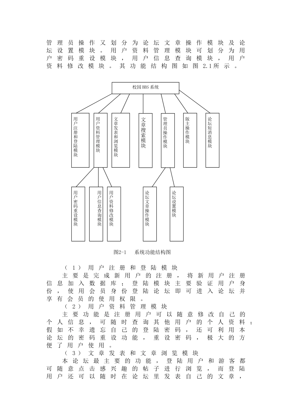 基于ASP的某学校校园BBS的毕业设计_第2页