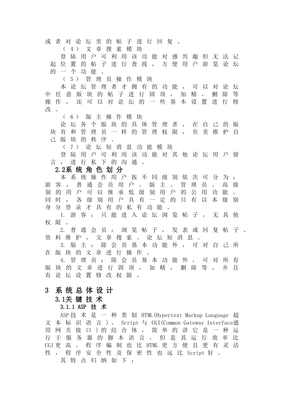基于ASP的某学校校园BBS的毕业设计_第3页