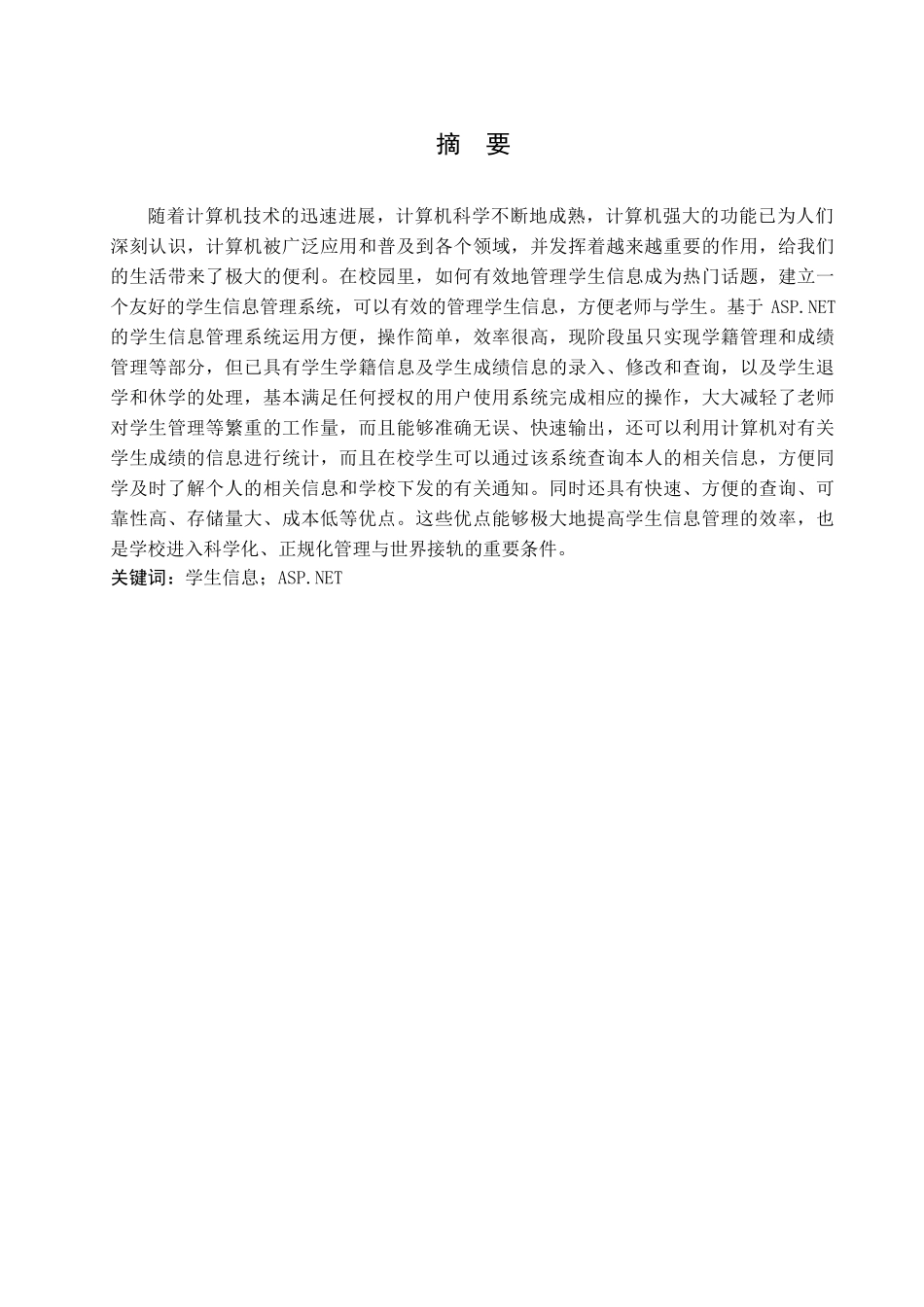 基于ASP的学生信息管理系统的设计与实现_第2页