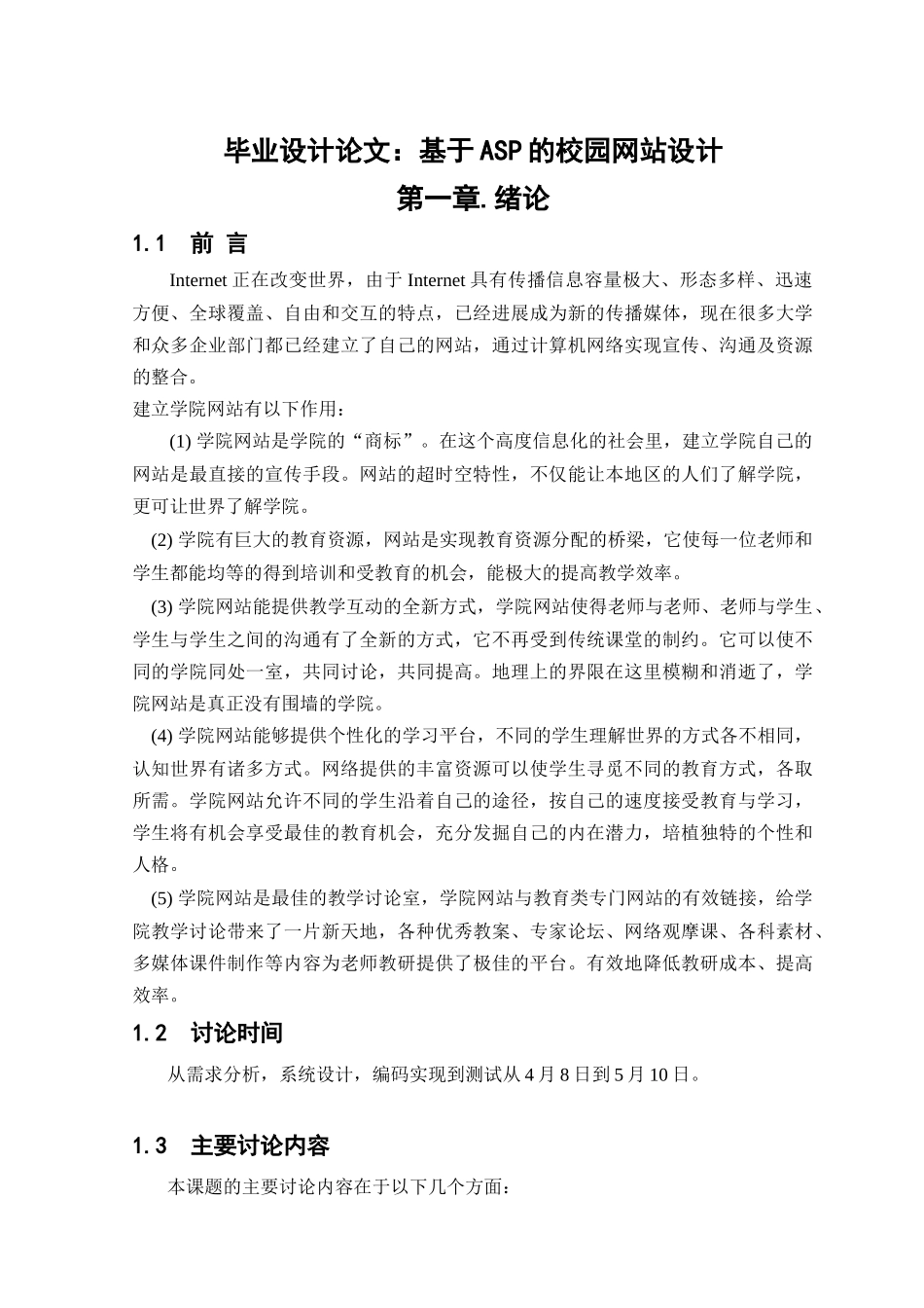基于ASP的校园网站设计-毕业设计论文_第1页