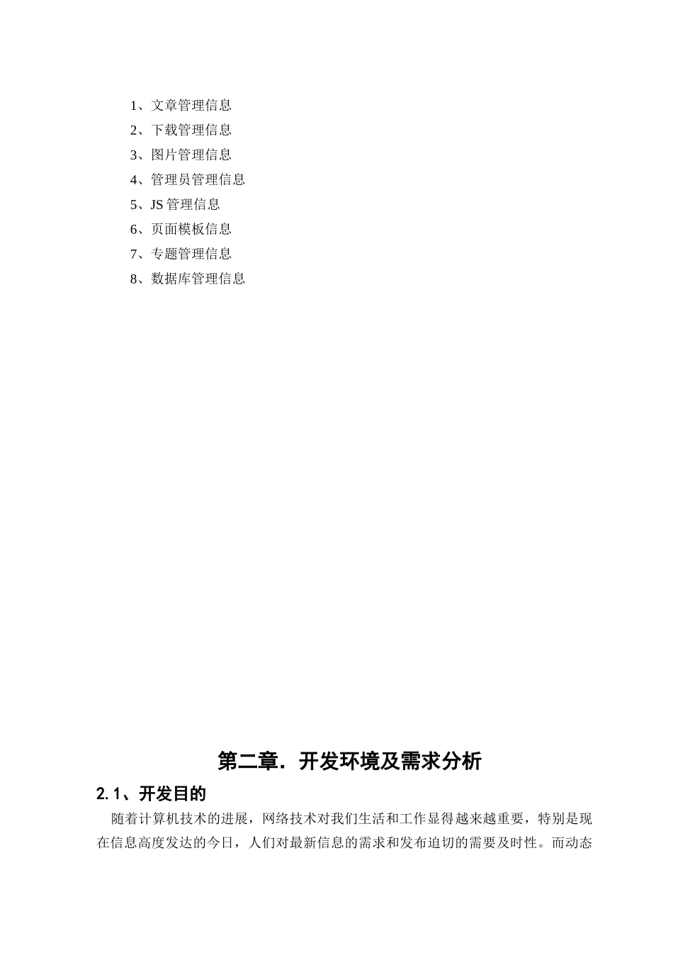 基于ASP的校园网站设计-毕业设计论文_第2页