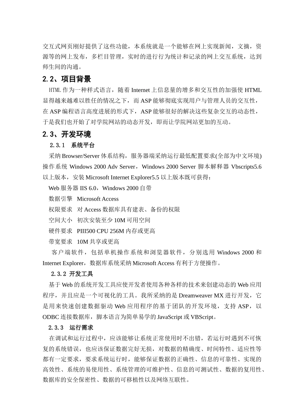 基于ASP的校园网站设计-毕业设计论文_第3页
