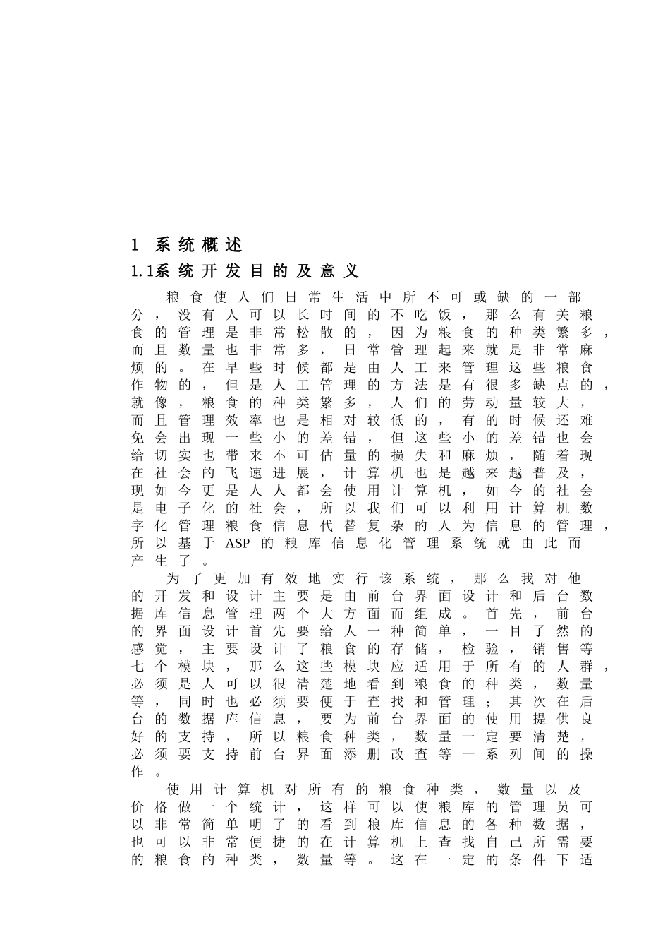 基于asp的粮库信息化管理系统毕业论文_第2页