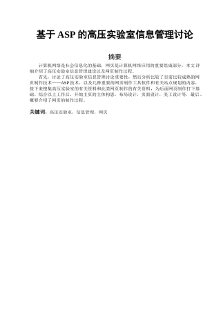 基于ASP的高压实验室信息管理研究-毕业论文