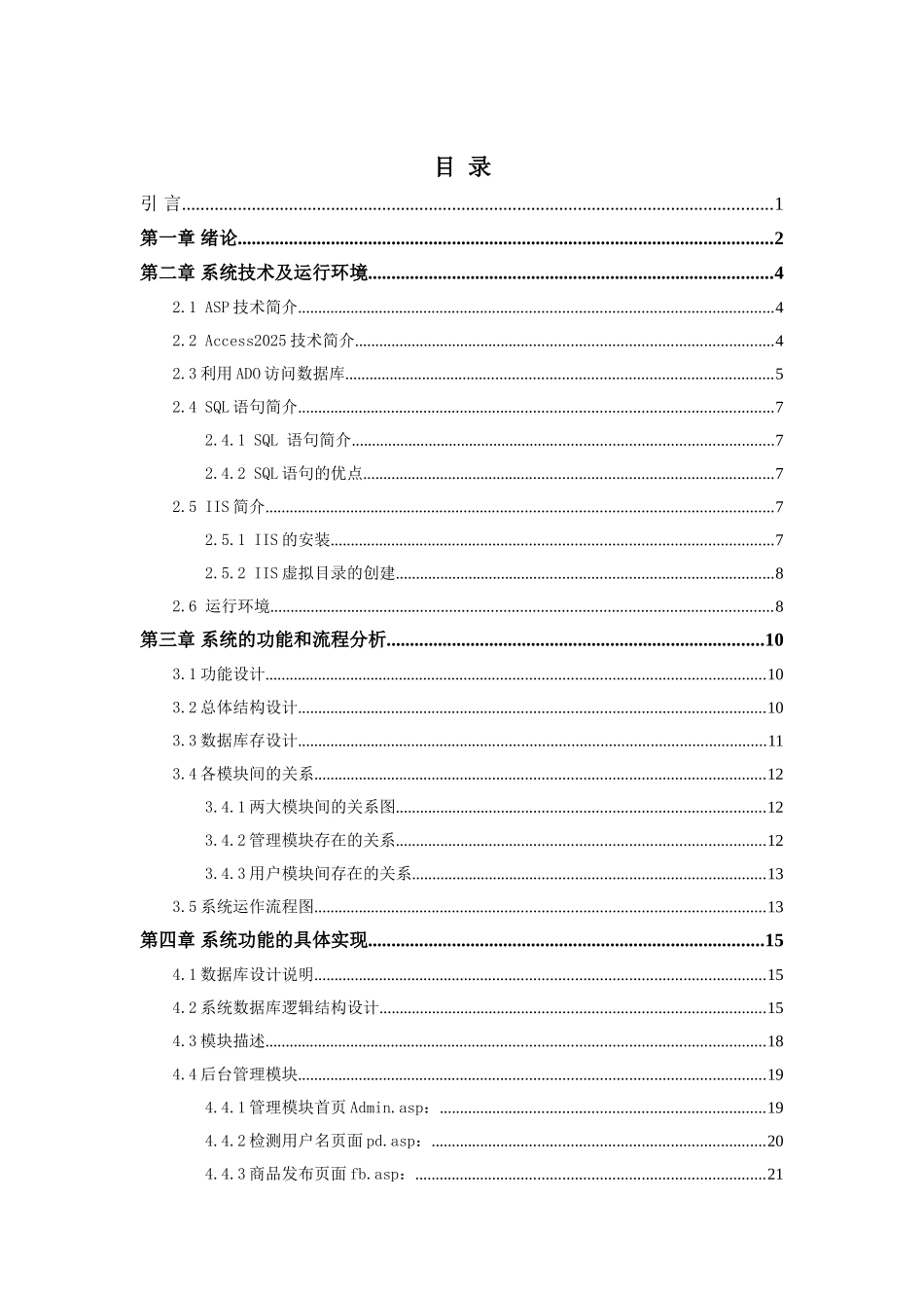 基于ASP的网上购物系统-毕业设计_第3页
