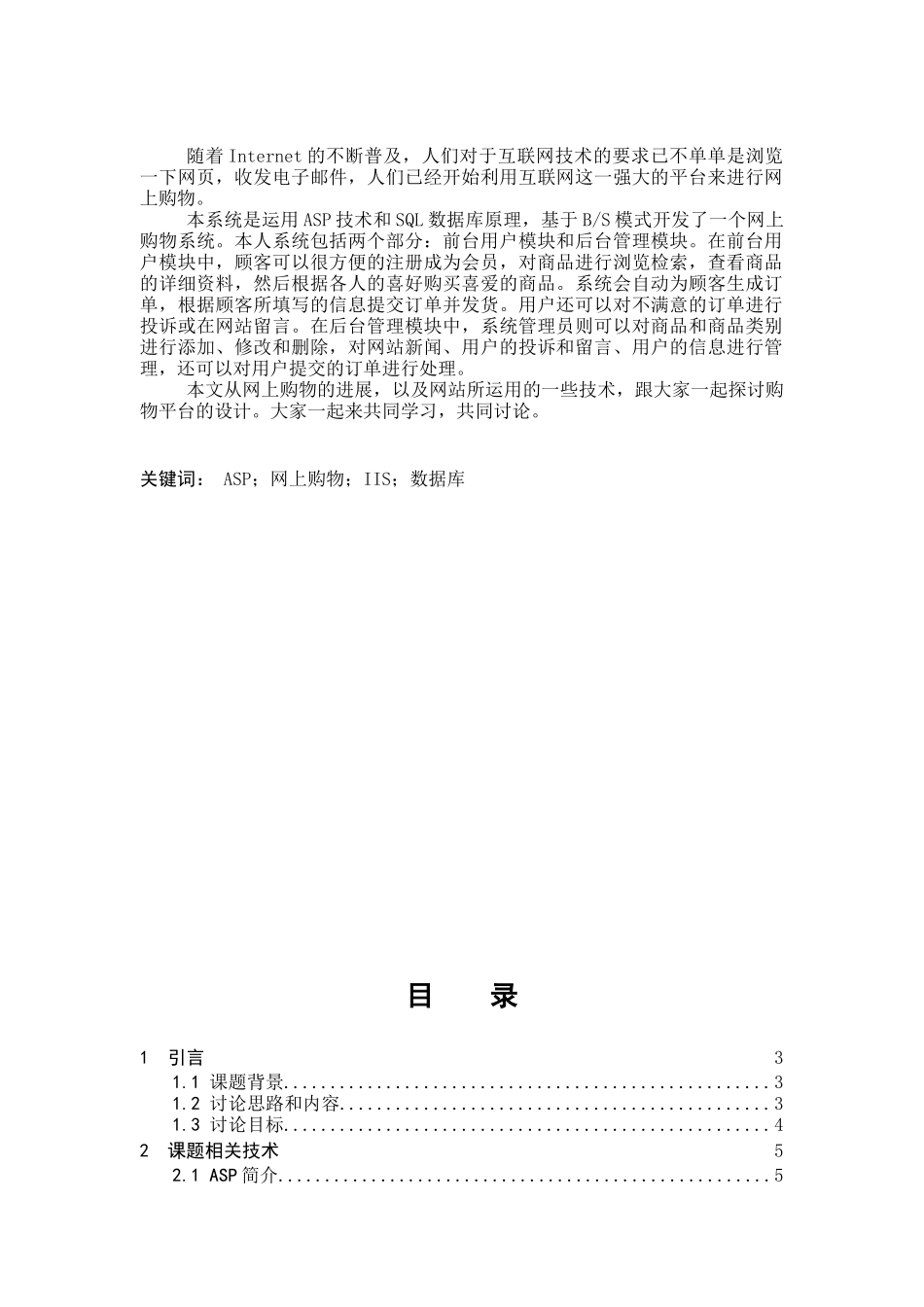 基于asp网上购物平台设计--毕业论文设计_第2页
