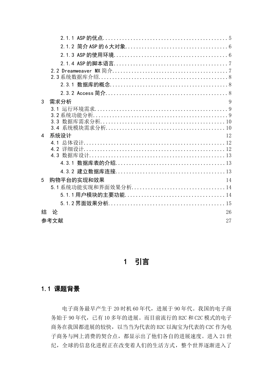 基于asp网上购物平台设计--毕业论文设计_第3页