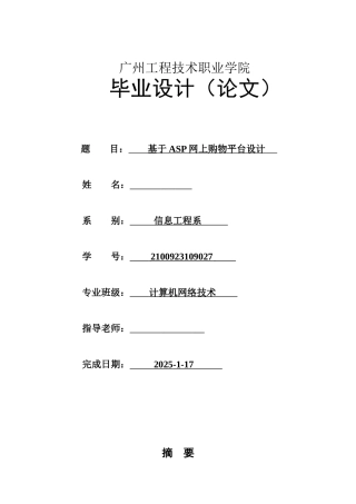 基于asp网上购物平台设计--毕业论文设计