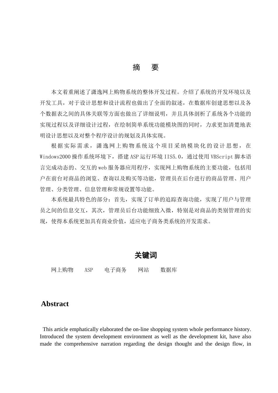 基于asp网上购物系统的设计与实现_第2页