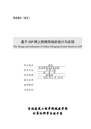 基于asp网上购物系统的设计与实现