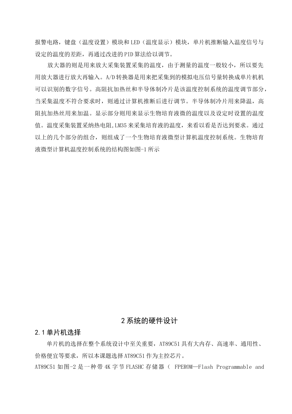 基于at89c51单片机生物培养液温度控制系统设计—-毕业论文设计_第3页