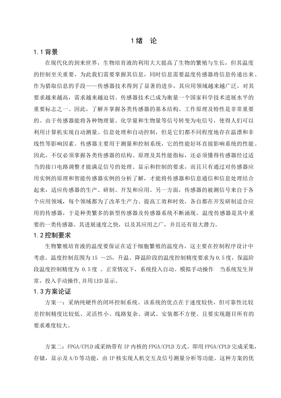 基于at89c51单片机生物培养液温度控制系统设计-毕业论文_第1页