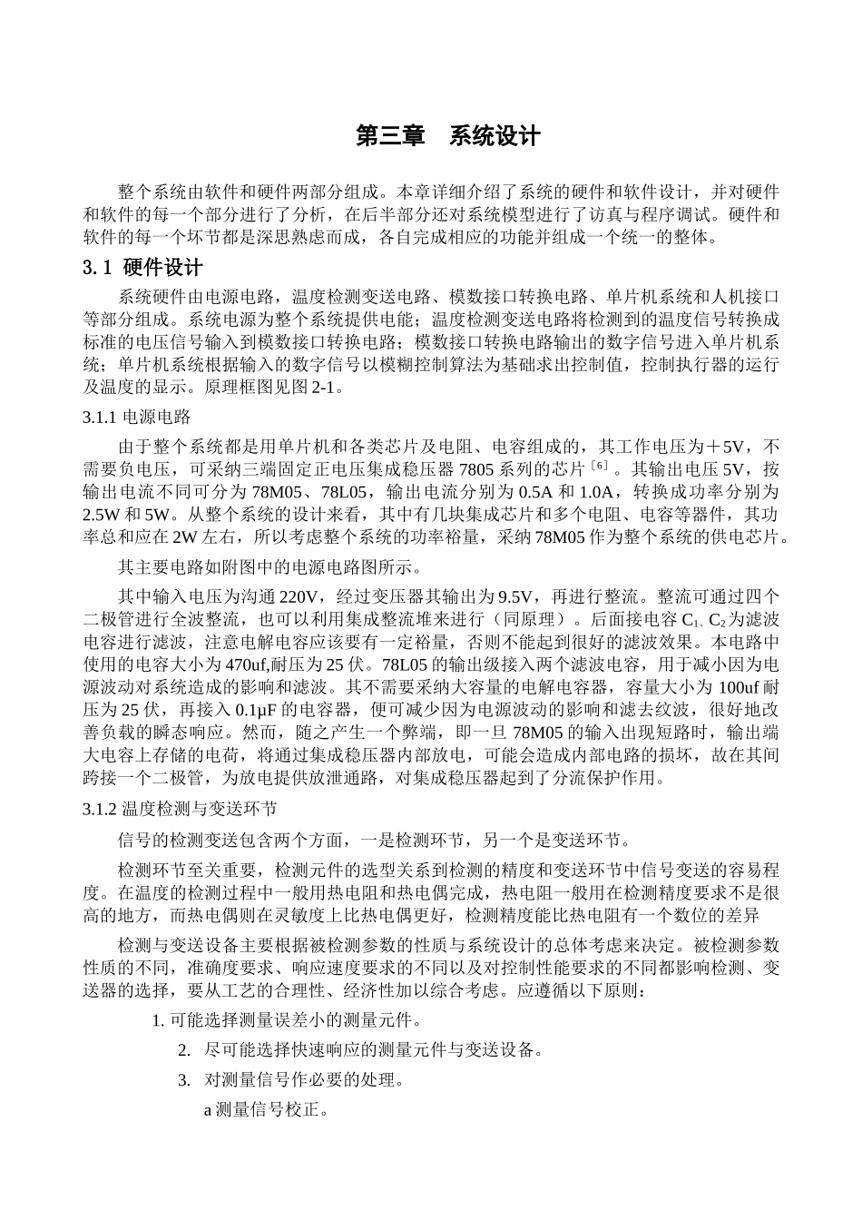 基于AT89C2051单片机的温度控制系统的设计方案-毕业论文设计_第3页