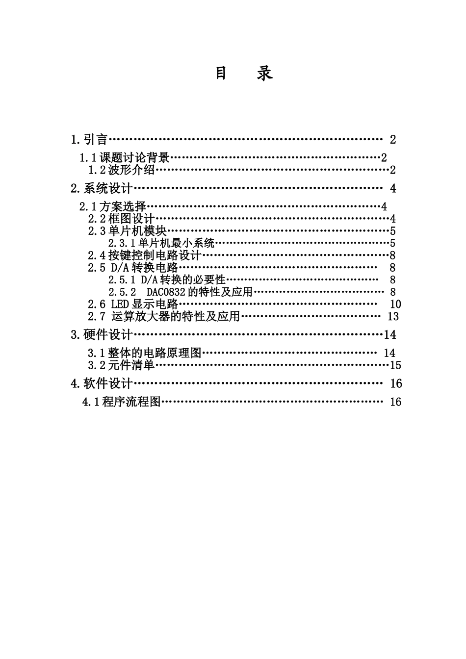 基于AT89C51单片机的多功能函数信号发生器设计毕业论文_第3页