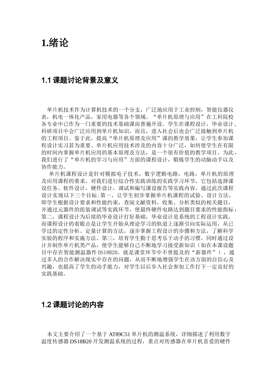 基于AT89C51单片机的数字温度计毕业设计_第3页