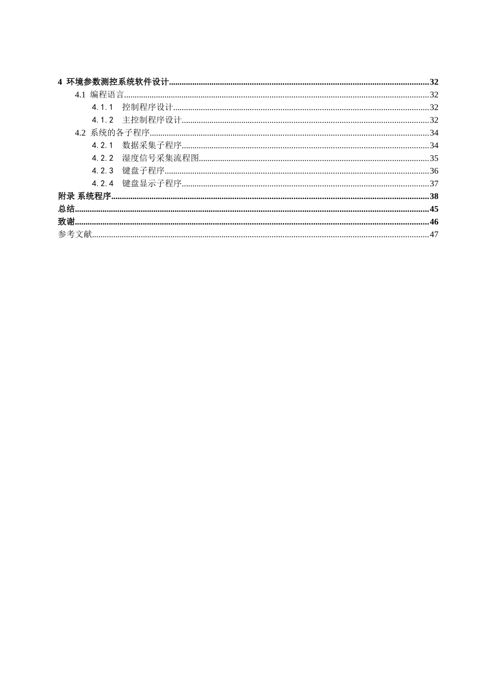 基于at89c51单片机的大棚环境测控系统本科学位论文_第2页