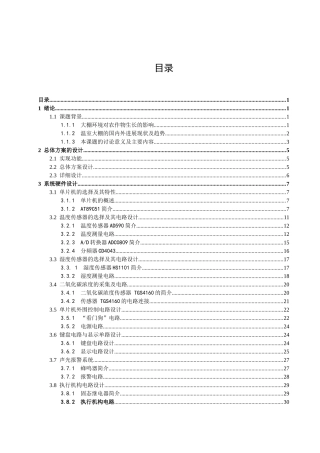 基于at89c51单片机的大棚环境测控系统本科学位论文