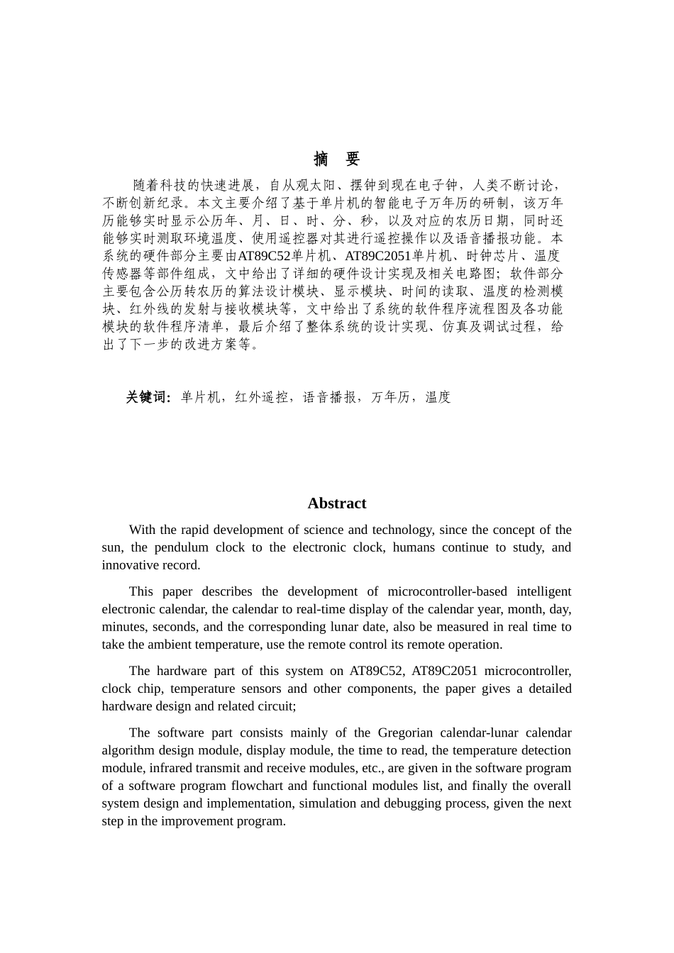 基于at89c51单片机的智能万年历设计--大学毕业论文_第2页