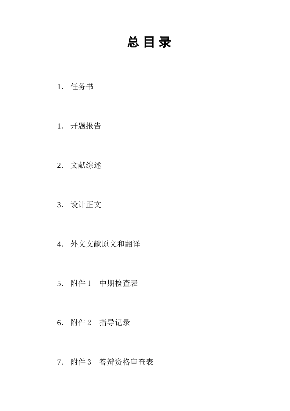 基于AT89C51单片机的电子时钟电路的设计制作毕业设计_第2页