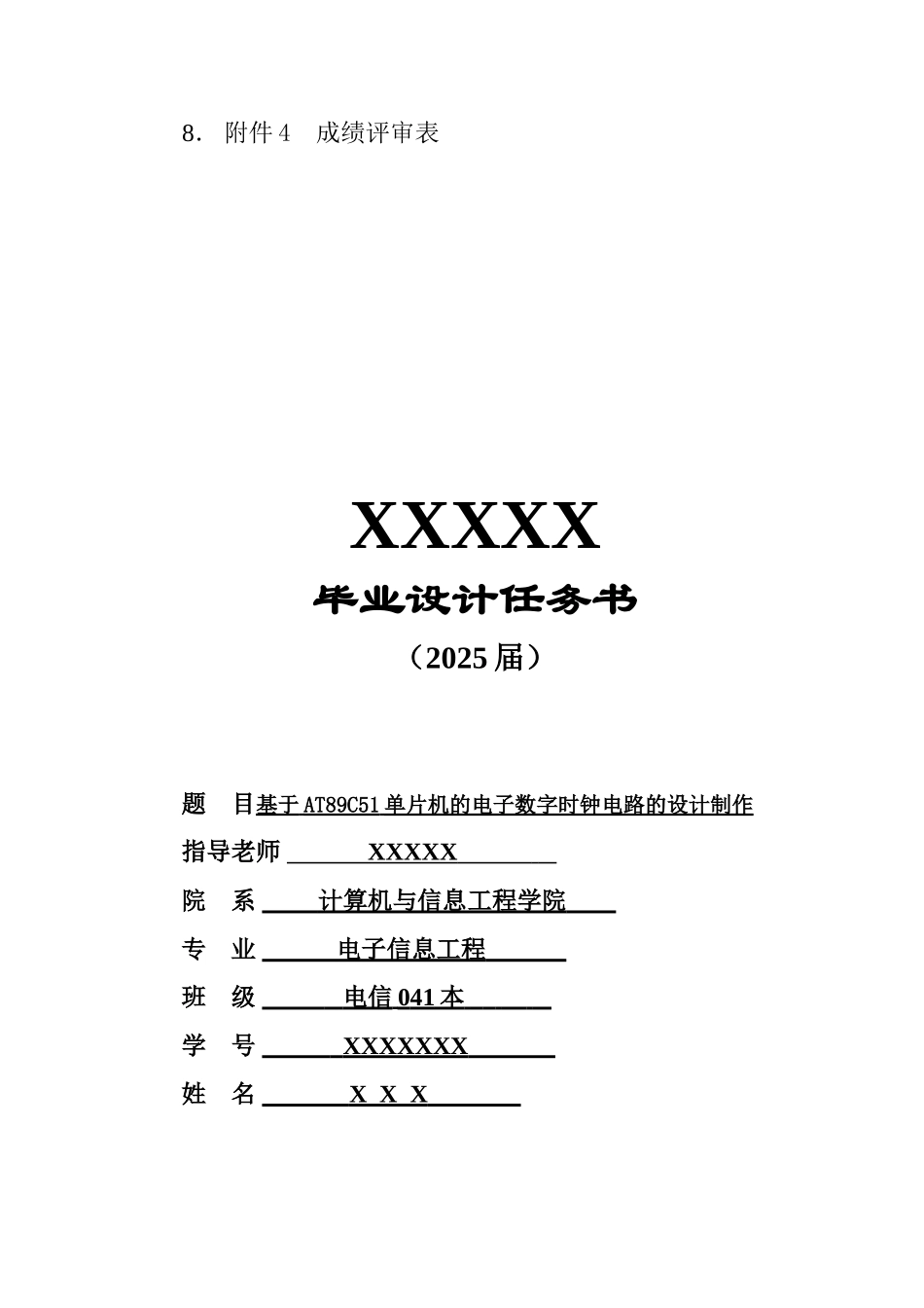 基于AT89C51单片机的电子时钟电路的设计制作毕业设计_第3页
