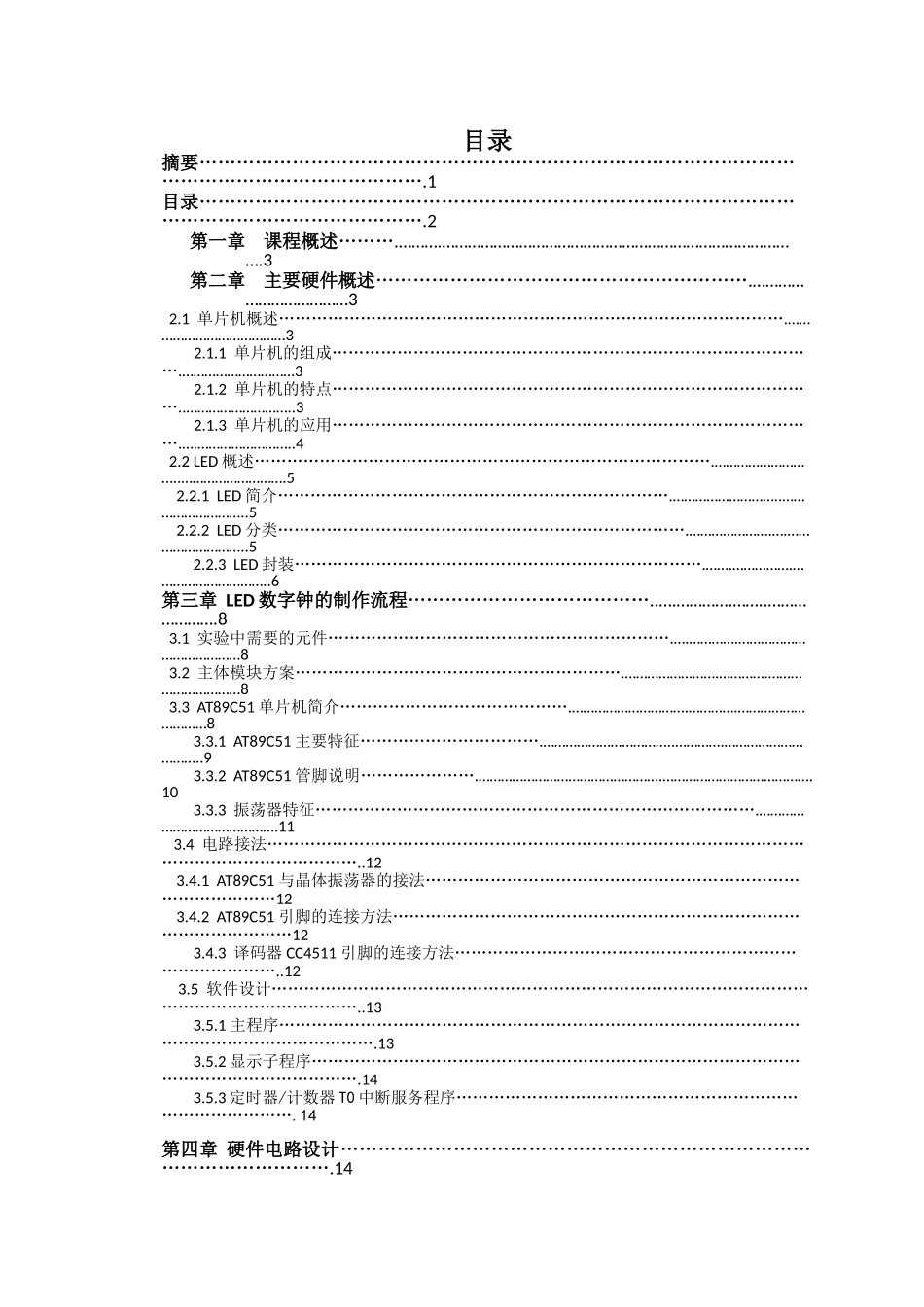 基于at89c51单片机的电子钟设计-毕业论文_第2页