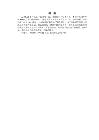 基于at89c51单片机的电子钟设计-毕业论文