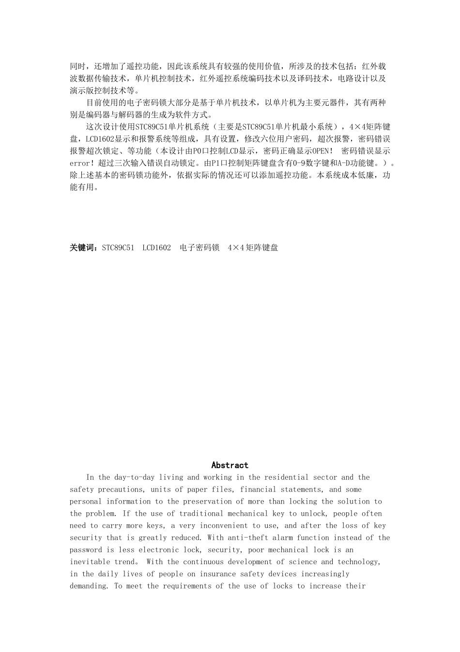 基于at89c51单片机的红外遥控密码锁大学本科毕业论文_第2页