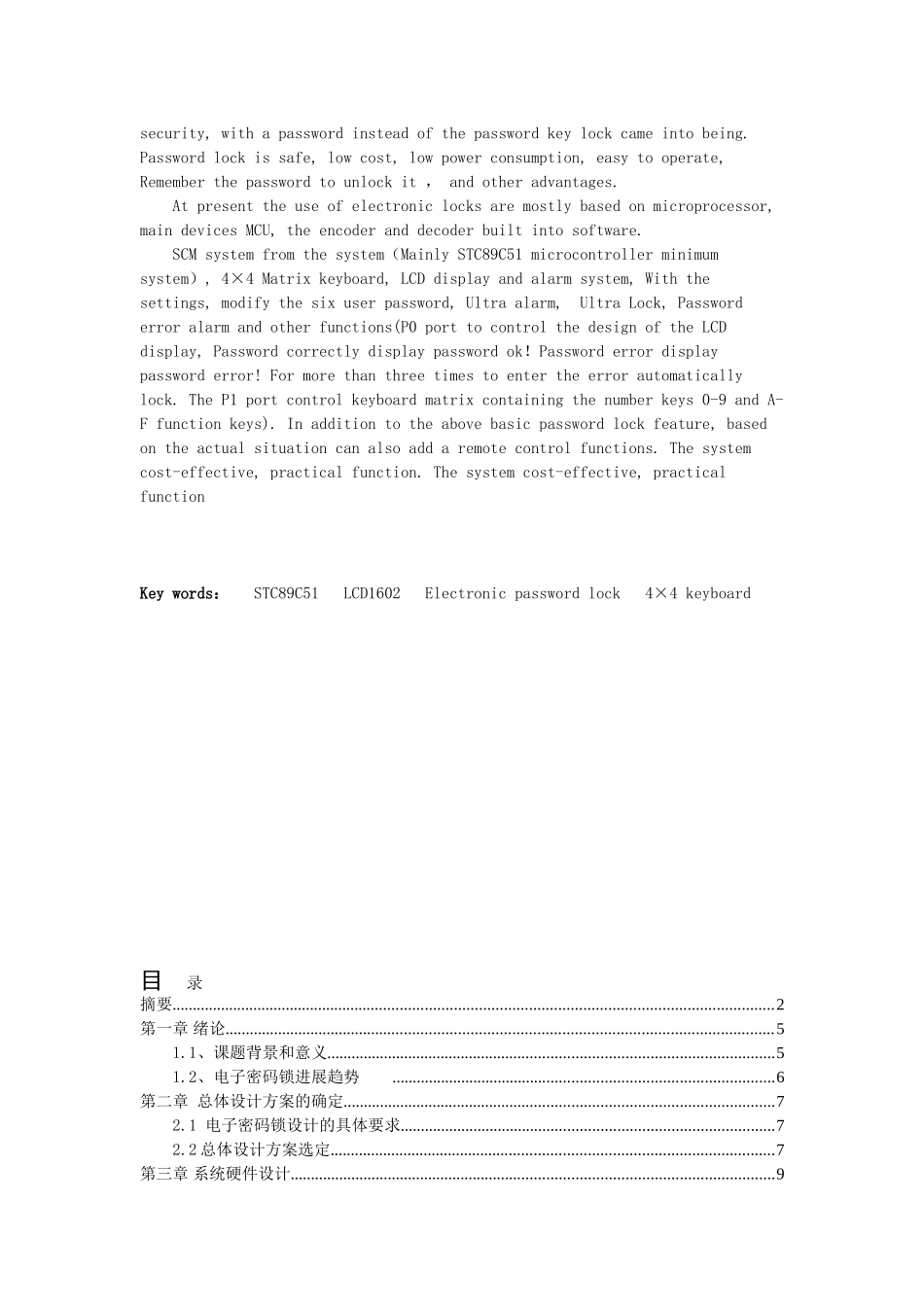 基于at89c51单片机的红外遥控密码锁大学本科毕业论文_第3页