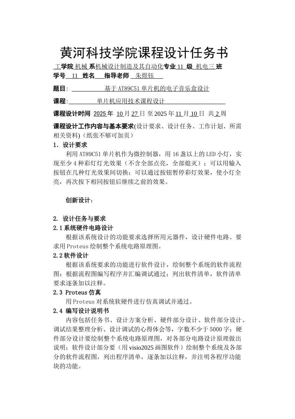 基于at89c51单片机的电子音乐盒设计课程大学本科毕业论文_第1页