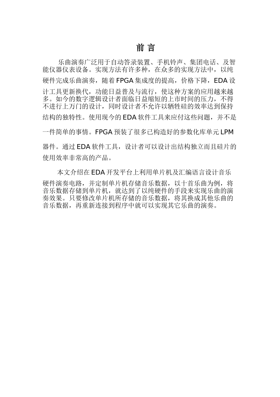 基于at89c51单片机的音乐盒的设计大学毕设论文_第1页