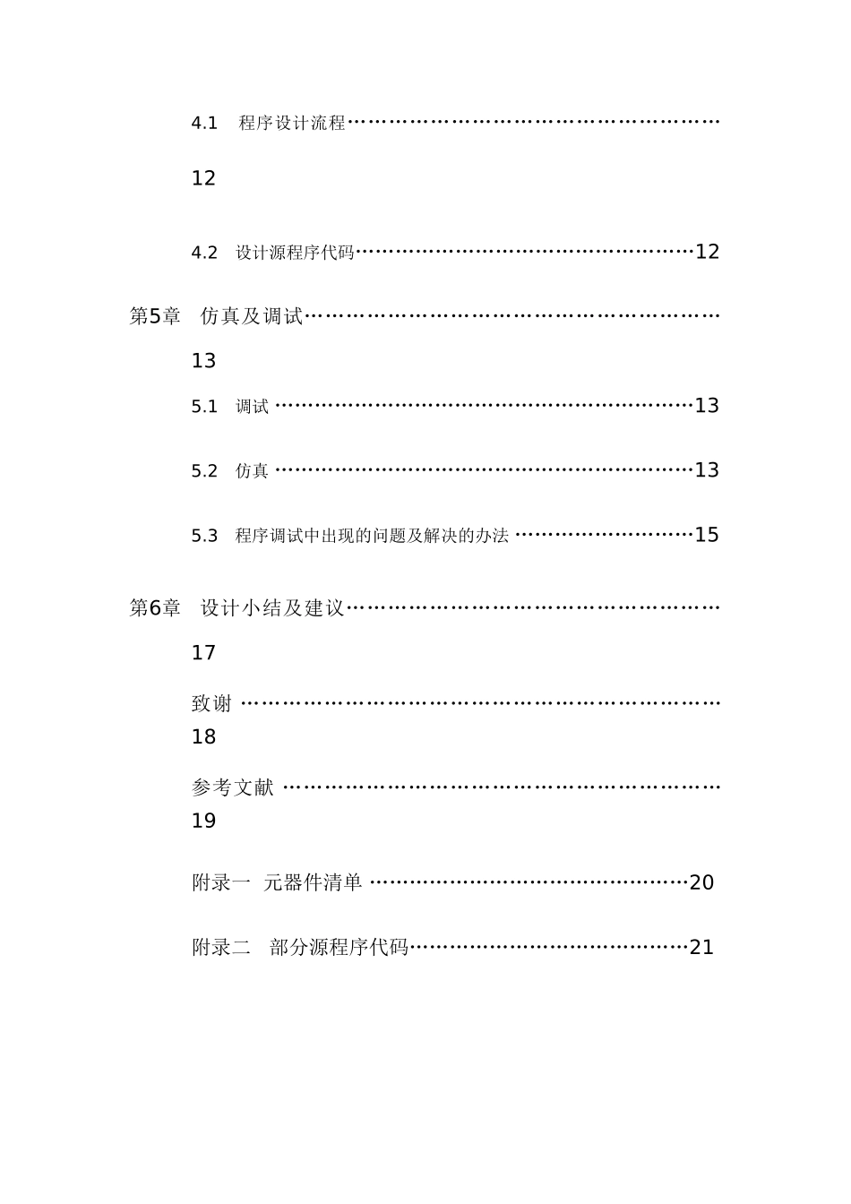 基于at89c51单片机的音乐盒的设计大学毕设论文_第3页