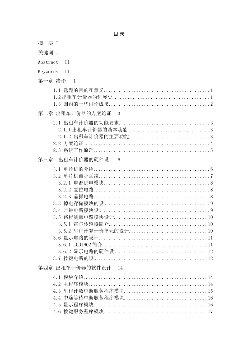 基于AT89C52单片机的出租车计价器的设计_第3页
