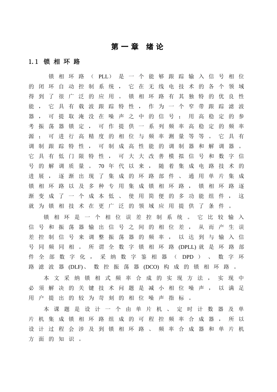 基于at89c51的锁相频率合成器的设计本科学位论文_第1页