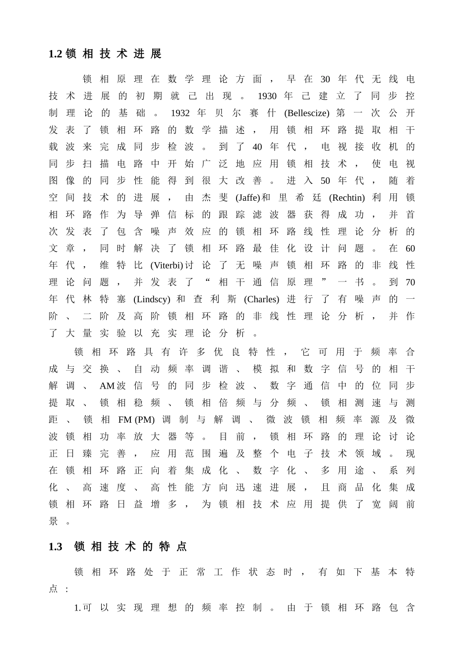 基于at89c51的锁相频率合成器的设计本科学位论文_第2页