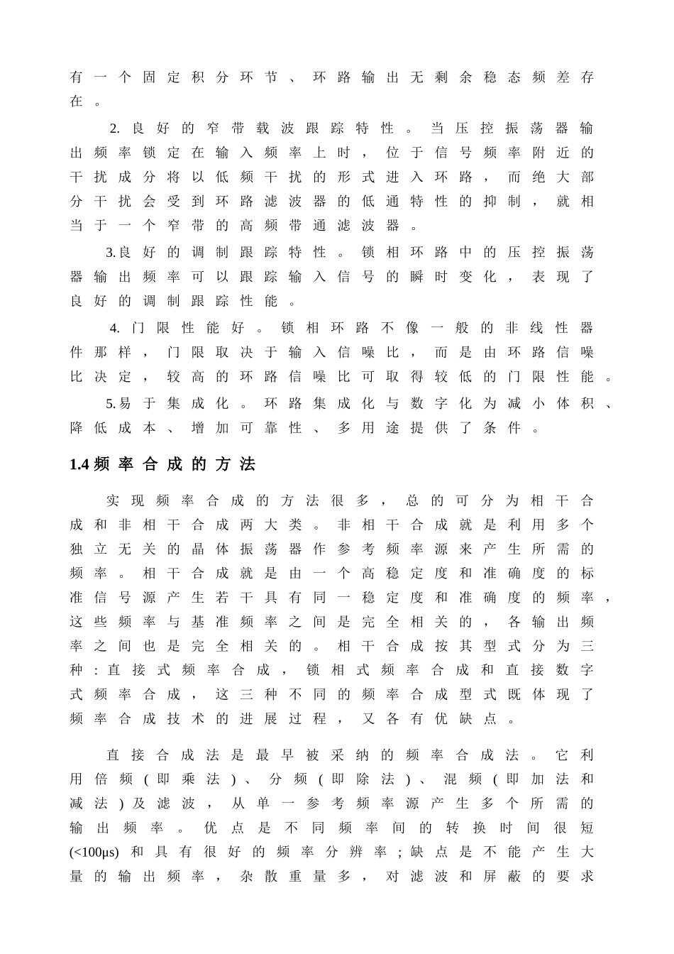 基于at89c51的锁相频率合成器的设计本科学位论文_第3页