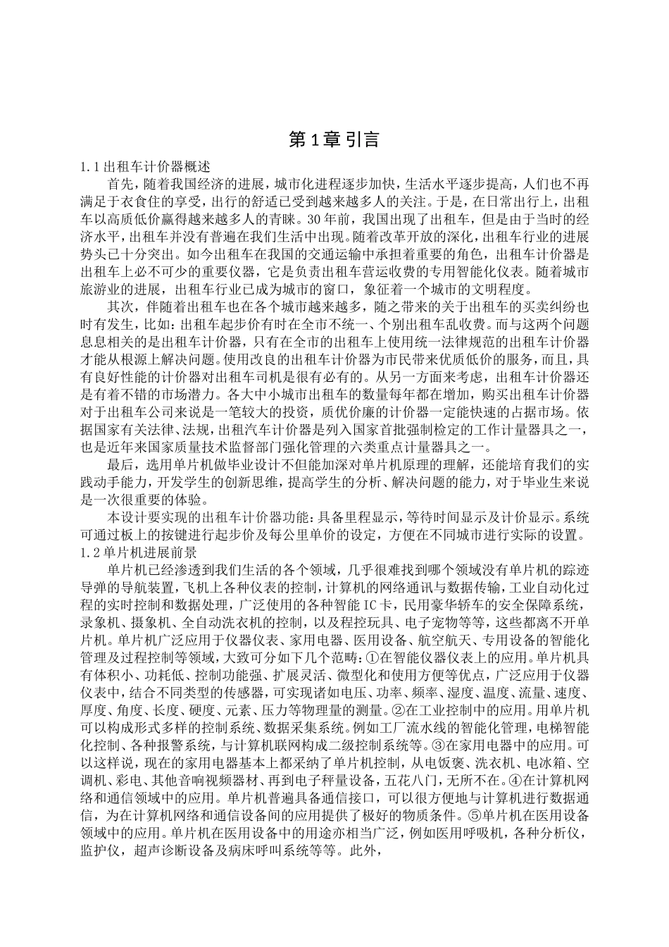 基于AT89C52单片机多功能计价器设计毕业论文_第2页