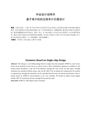 基于AT89C52单片机多功能计价器设计毕业论文