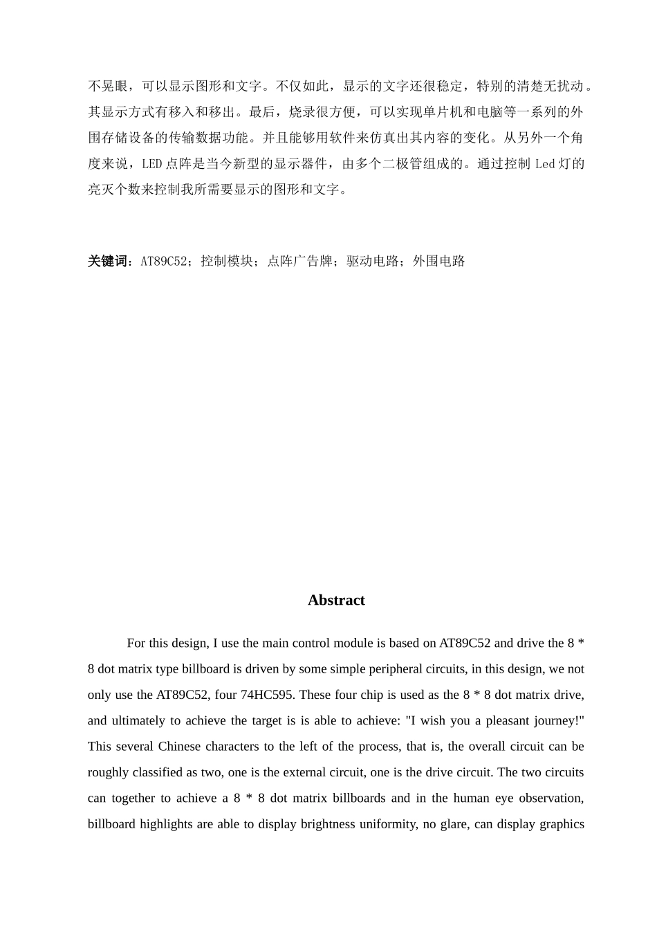 基于at89c52单片机的led点阵广告牌的设计与制作大学毕设论文_第2页