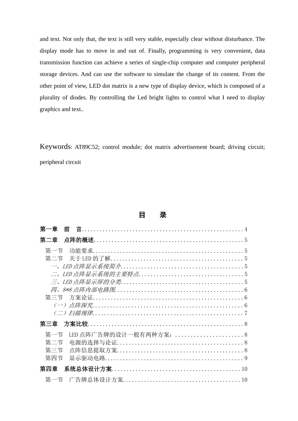 基于at89c52单片机的led点阵广告牌的设计与制作大学毕设论文_第3页