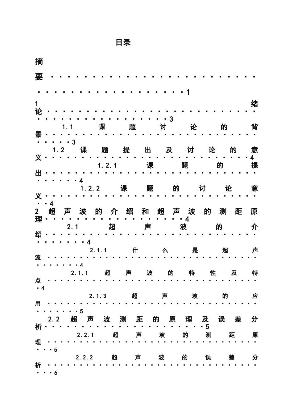 基于AT89C52单片机超声波测距仪的设计毕业论文_第2页