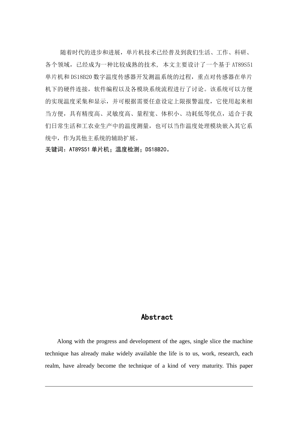 基于AT89S51单片机的数字温度计的设计学士学位论文_第3页