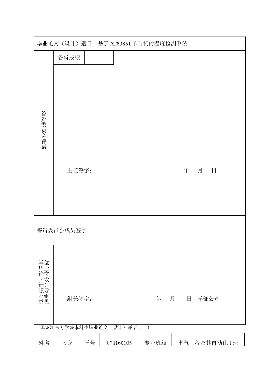 基于at89s51单片机的温度检测系统本科学位论文_第2页