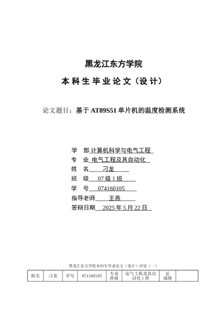 基于at89s51单片机的温度检测系统本科学位论文