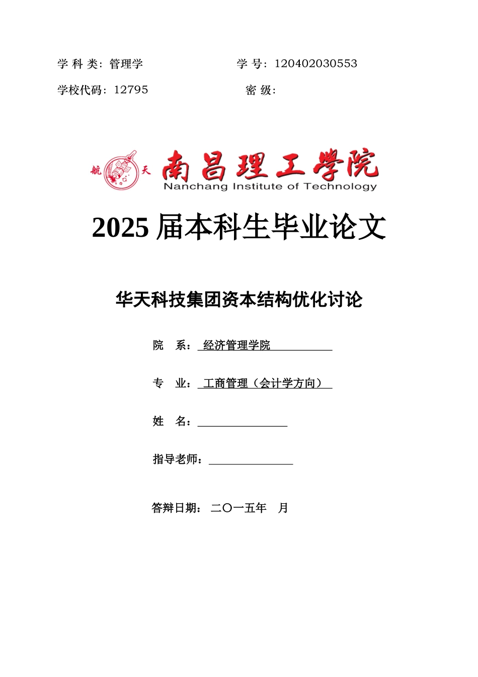 基于at89s51单片机的智能交通灯控制系统的设计大学本科毕业论文_第1页