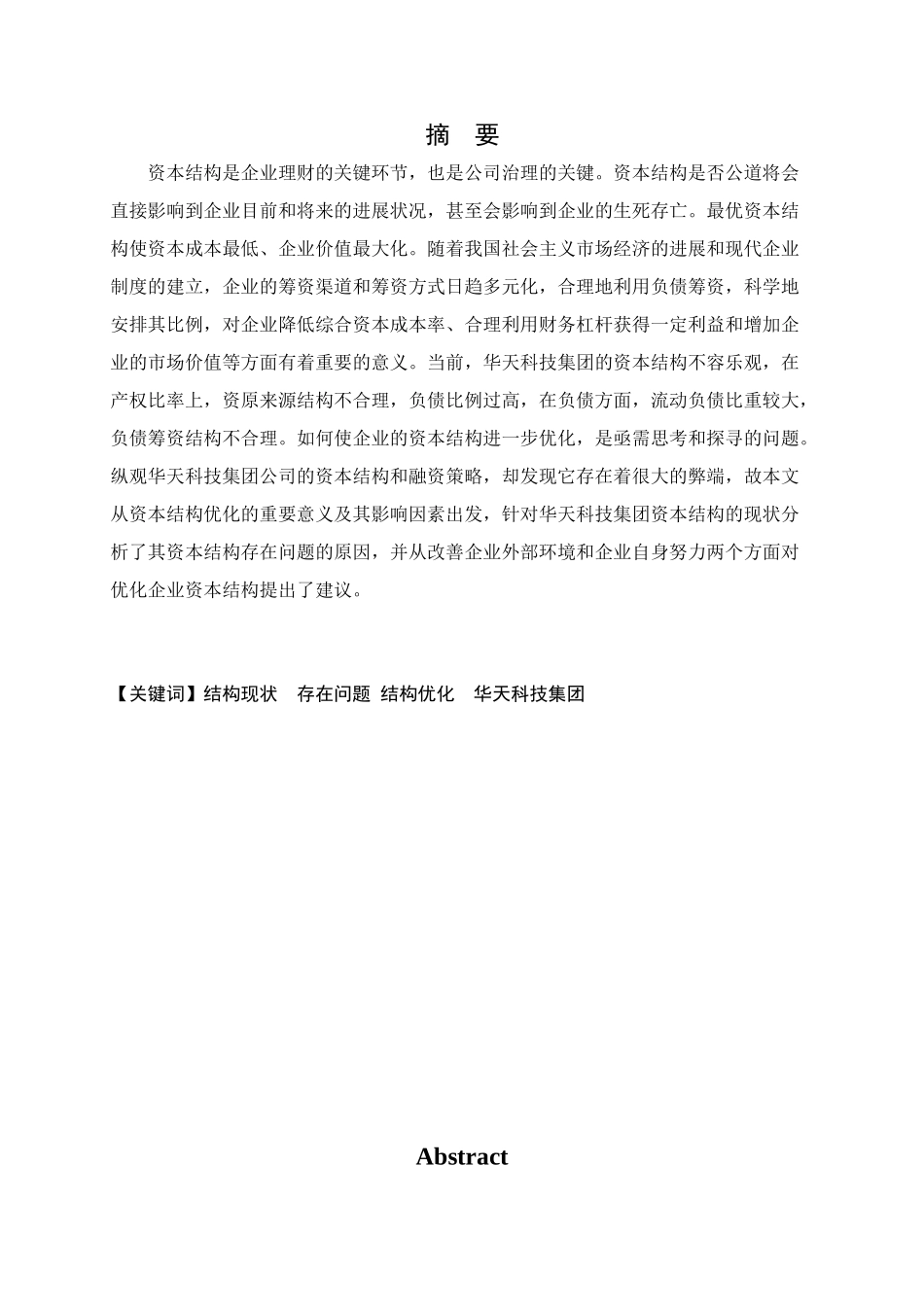 基于at89s51单片机的智能交通灯控制系统的设计大学本科毕业论文_第2页