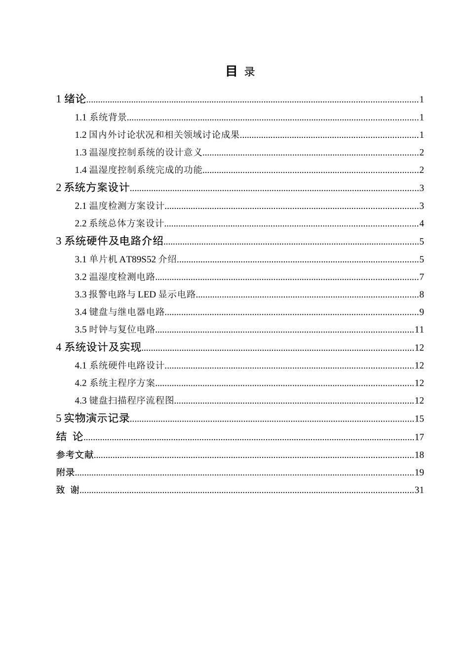 基于AT89S52单片机仓库温度、湿度检测系统设计与实现_第3页